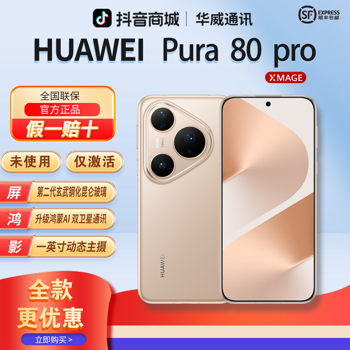 准新品 Huawei/华为 【全款优惠】Pura80Pro红枫影像曲面官方正品