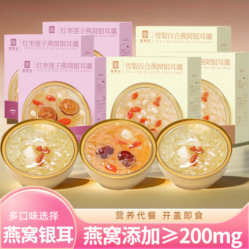 【官方正品】鲜炖银耳燕窝羹开盖即食早餐燕窝银耳羹燕窝饮速食罐装