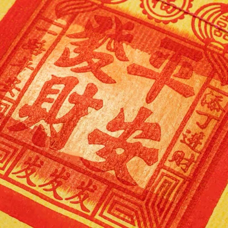 闽南平安招米金手工帖字传统文化金纸纯手工高档