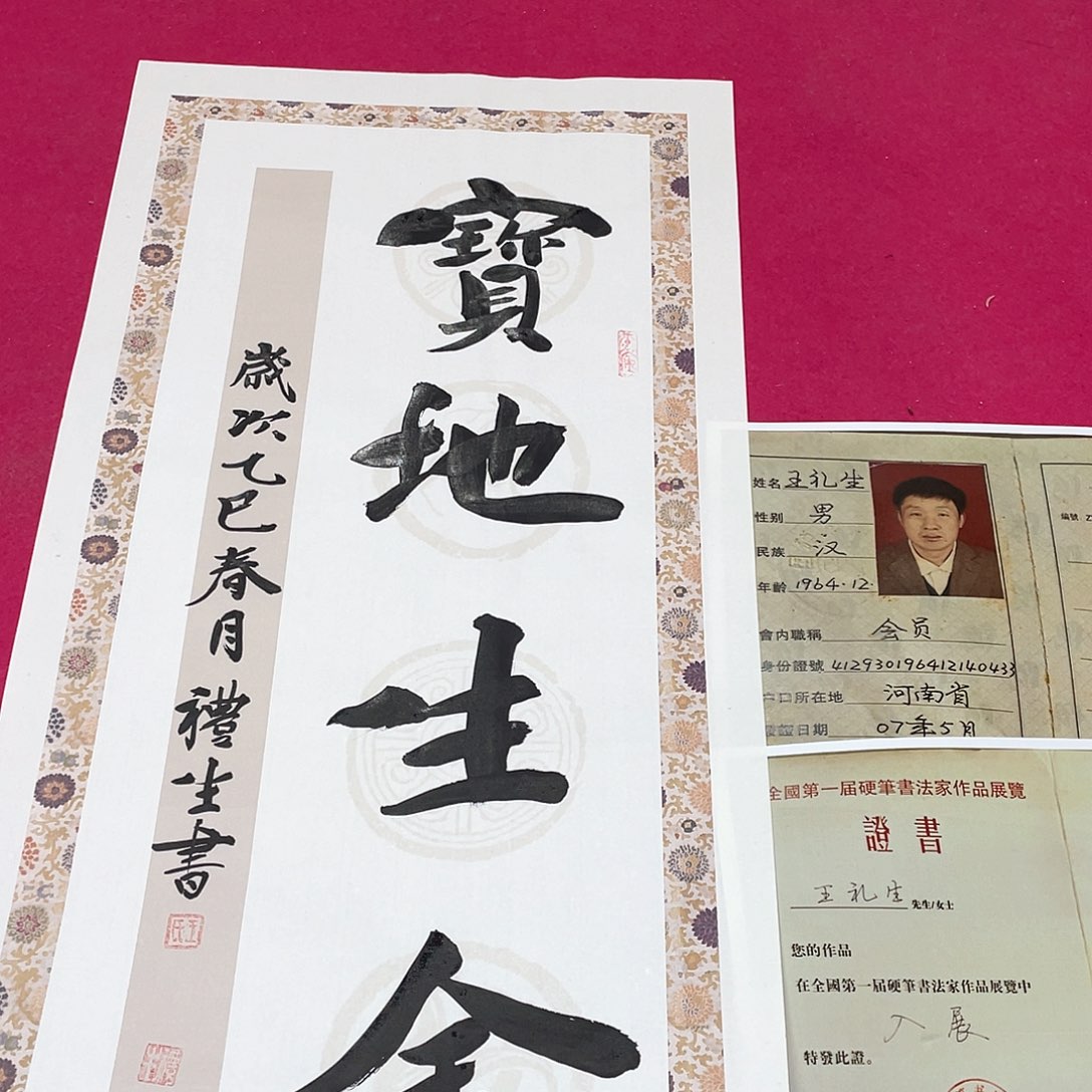 书法2平尺书法作品