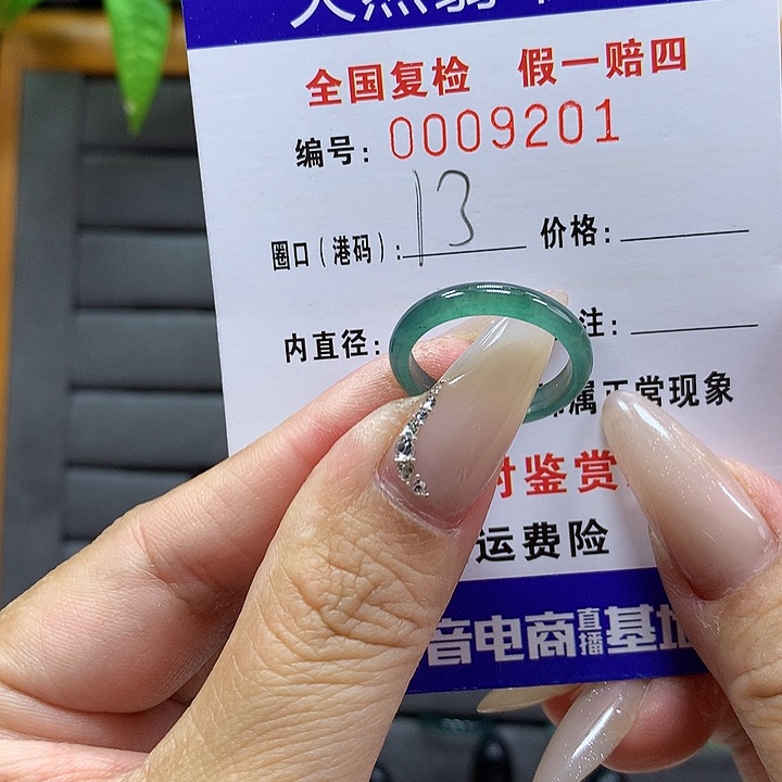翡翠戒圈未镶嵌     9201