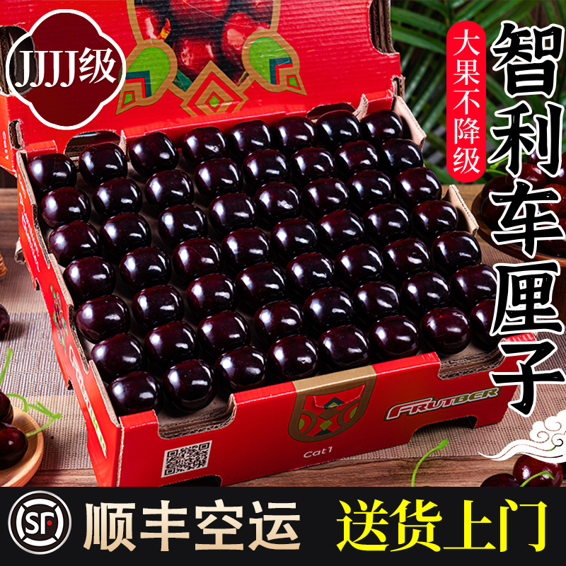 【顺丰空运】智利空运进口车厘子樱桃4JJJJ原箱大果黑车内附果径卡