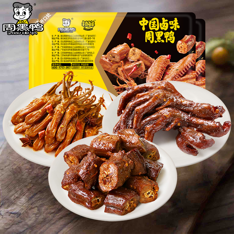 周黑鸭卤鸭舌卤鸭掌卤鸭脖经典甜辣味深夜追剧解馋卤味零食