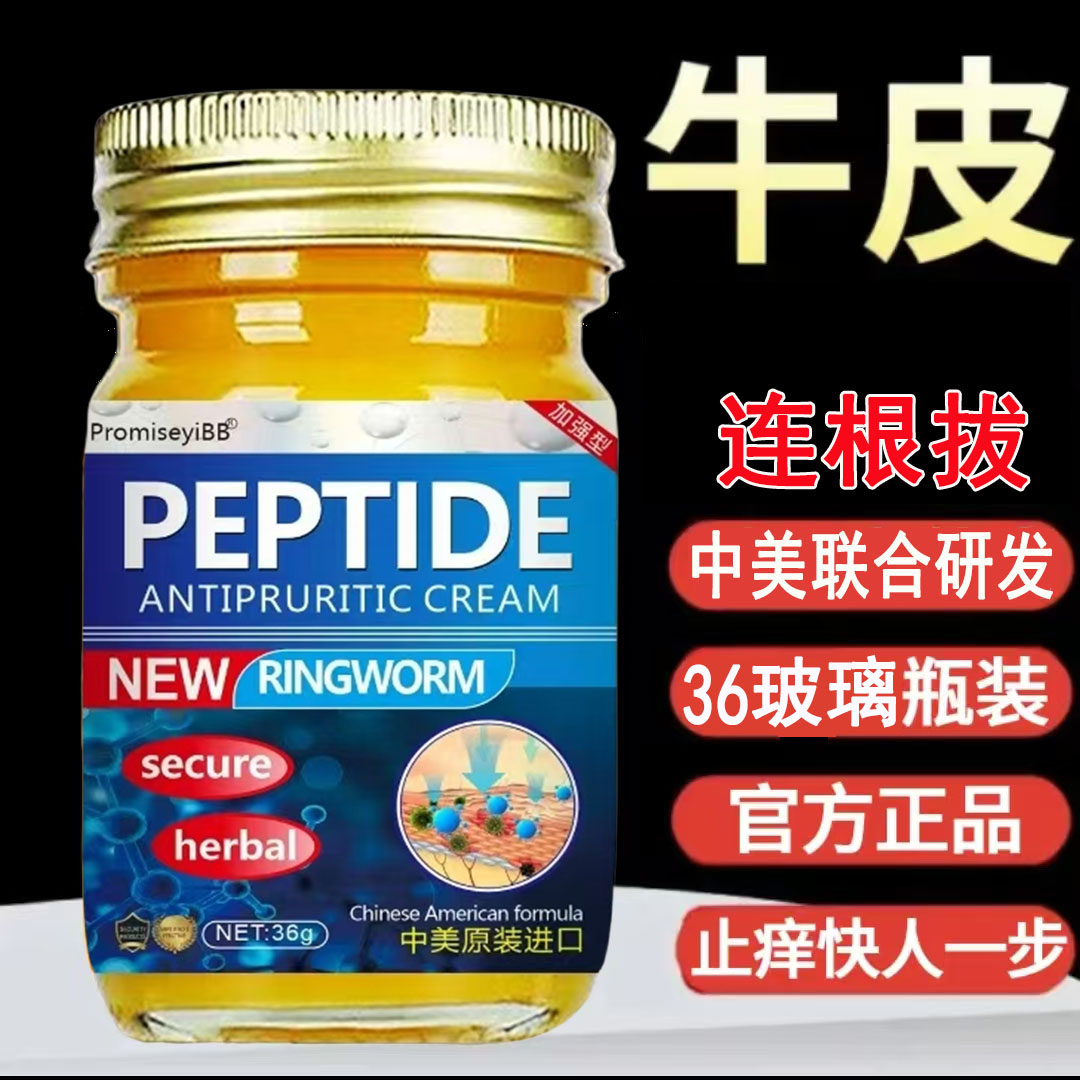 中美研究牛皮膏草本萃取温和不刺激足部护理外用涂抹清凉膏