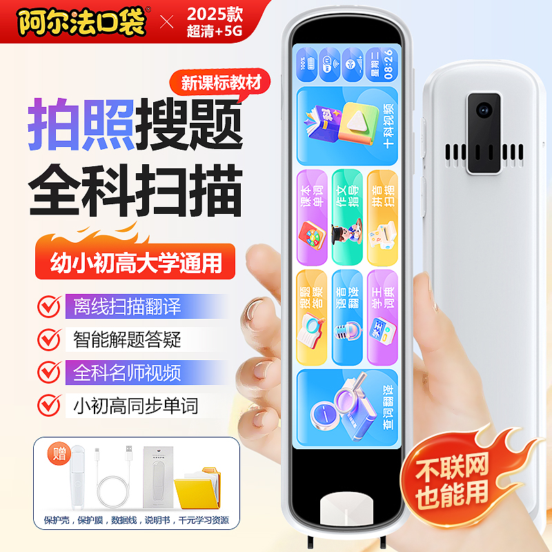 2025开学新款离线大屏全科扫题拍照视频点读笔小初高中英文翻译笔