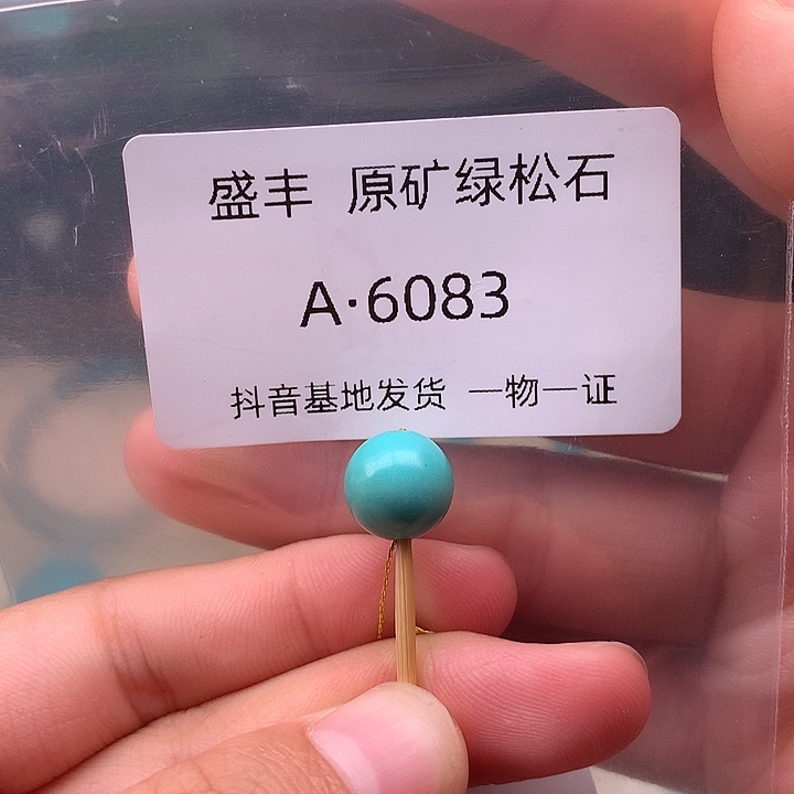 绿松石未镶嵌珠宝奇石10.0