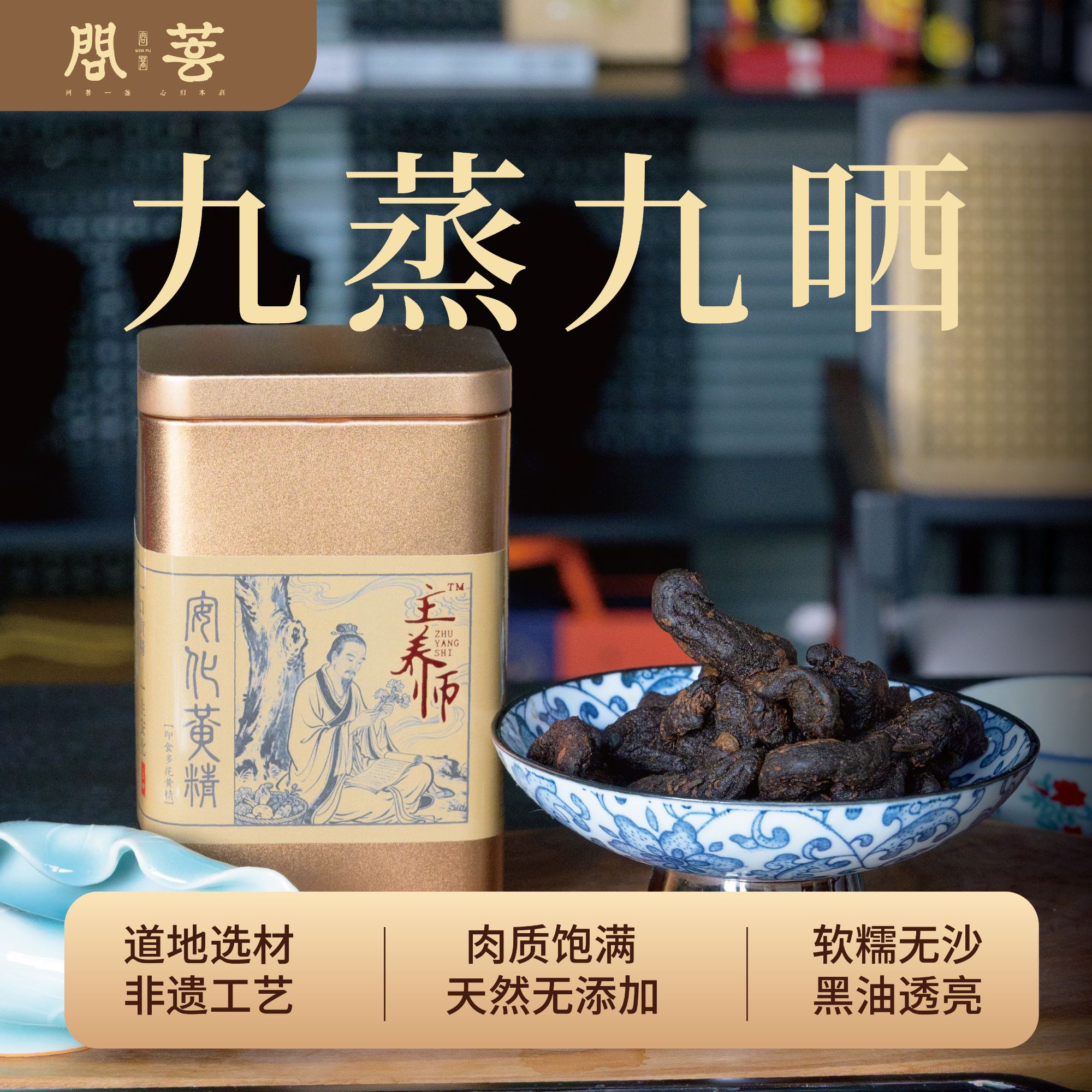 主养师正宗九蒸九晒安化多花黄精冰碛岩即食黄精仙人余粮150g/罐