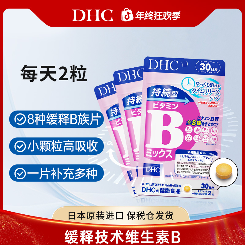 【DHC蝶翠诗】持续维生素b族官方旗舰店正品海外进口男女用