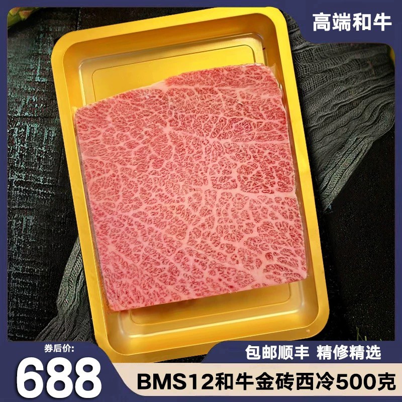 原切牛排包邮澳洲BMS12金砖西冷500克雪花和牛肉非日本神户m12