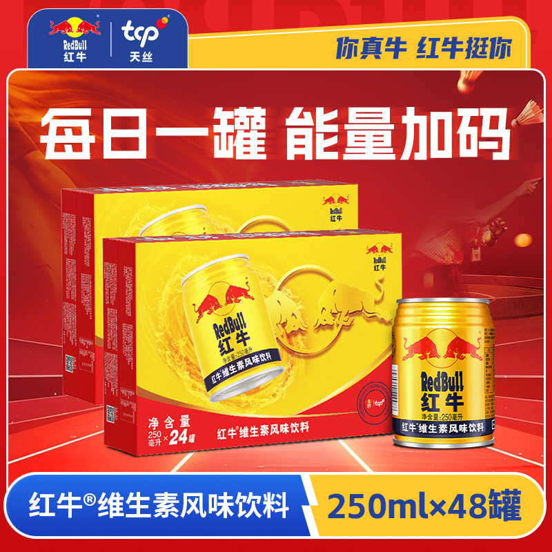 红牛维生素风味饮料250ml*24罐x2箱国产运动富含牛磺酸饮品