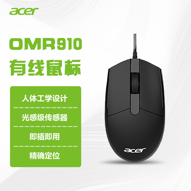 acer/宏碁USBOMW910/OMW010有线鼠标男女通用轻音电脑办公鼠标