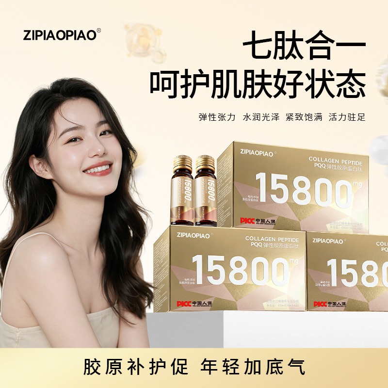 全新升级15800胶原蛋白营养进口胶原蛋白肽饮品小分子吸收补充