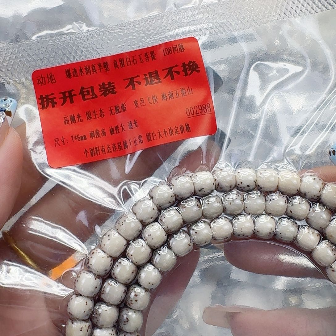 手串星月菩提294不退不换动地半臂大留白河豚星月菩提76-108