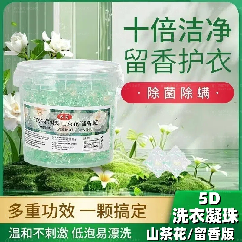 【央妈推荐】五合一洗衣凝珠抑菌除螨持久留香珠去污强效洗衣液凝珠