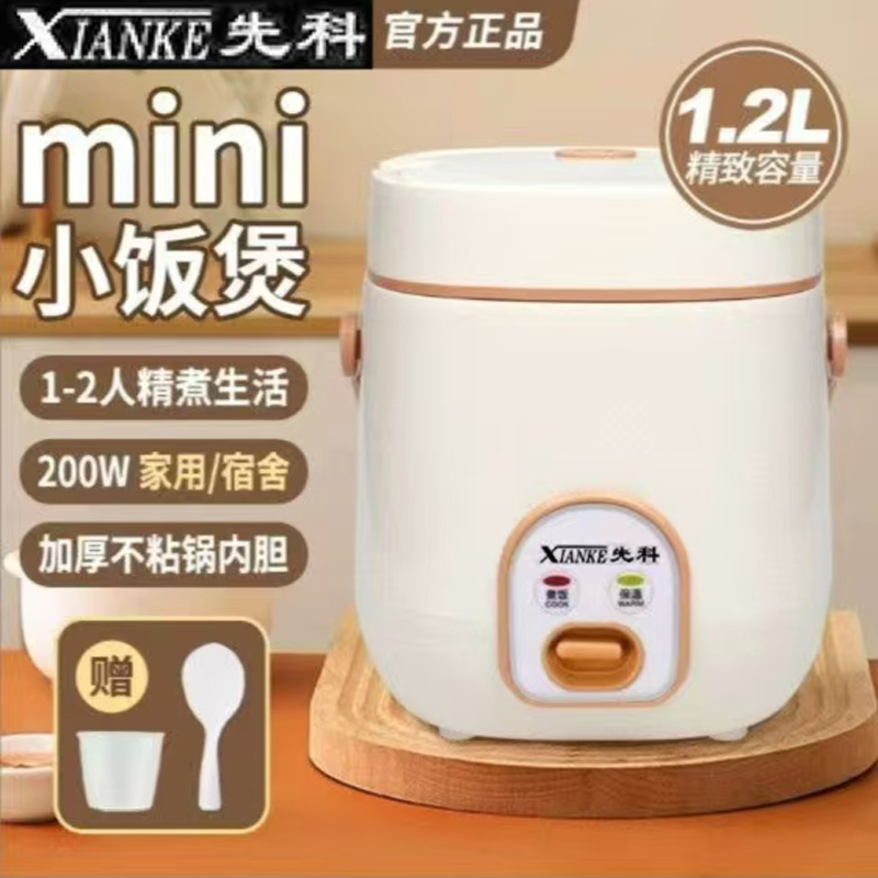 先科1.2L家用迷你电饭煲1-2人使用多功能宿舍便携式电饭锅