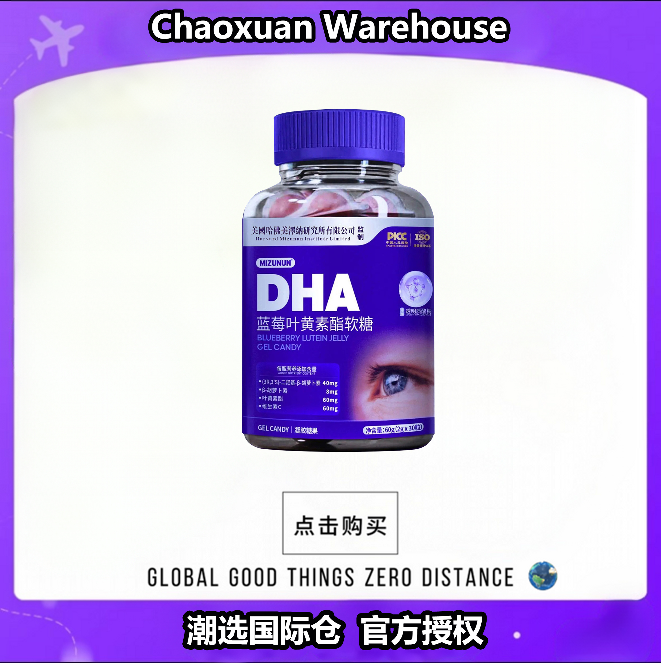 MIZUNUN美泽纳叶黄素酯软糖60g/瓶可试吃一瓶AC