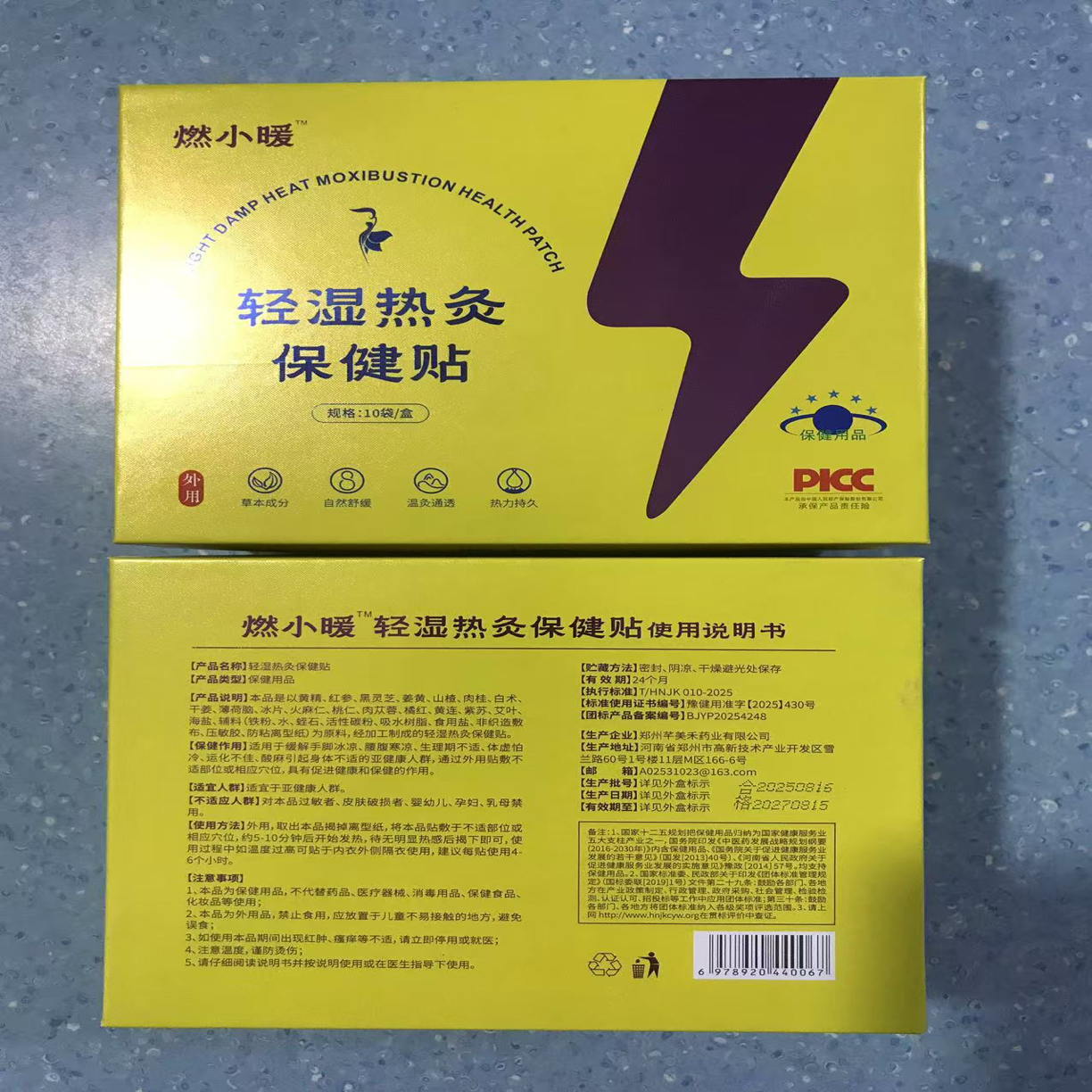 草本紧致贴暖宫贴穴位贴官方正品到手6贴安排小惊喜