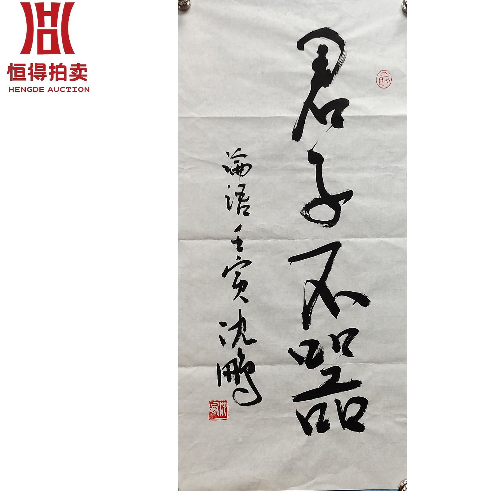 沈鹏书法软片35x68