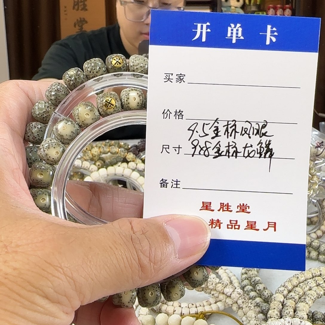 手串星月菩提9.5金标凤眼9金标龙鳞