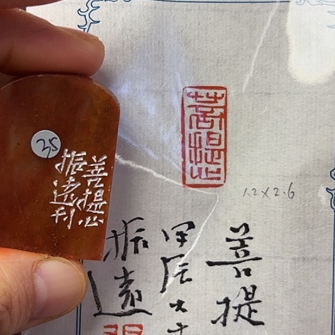 青田石印石篆刻作品