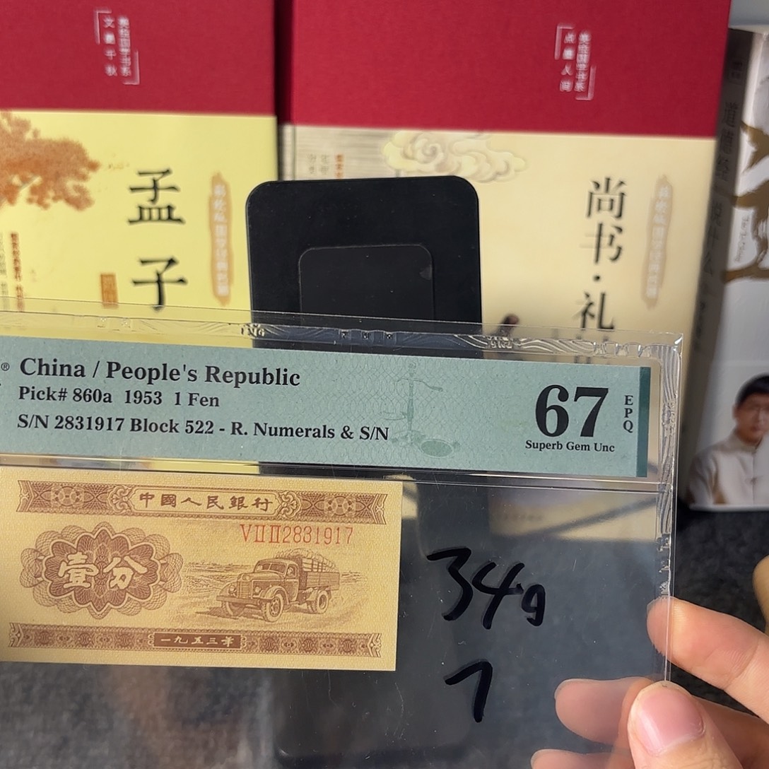 李***用67分长号一分尾31917大