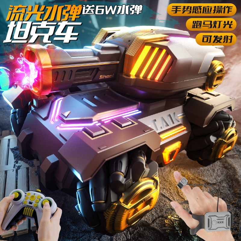 【主播推荐】超大号四轮坦克遥控汽车玩具坦克手势感应变形漂移开炮