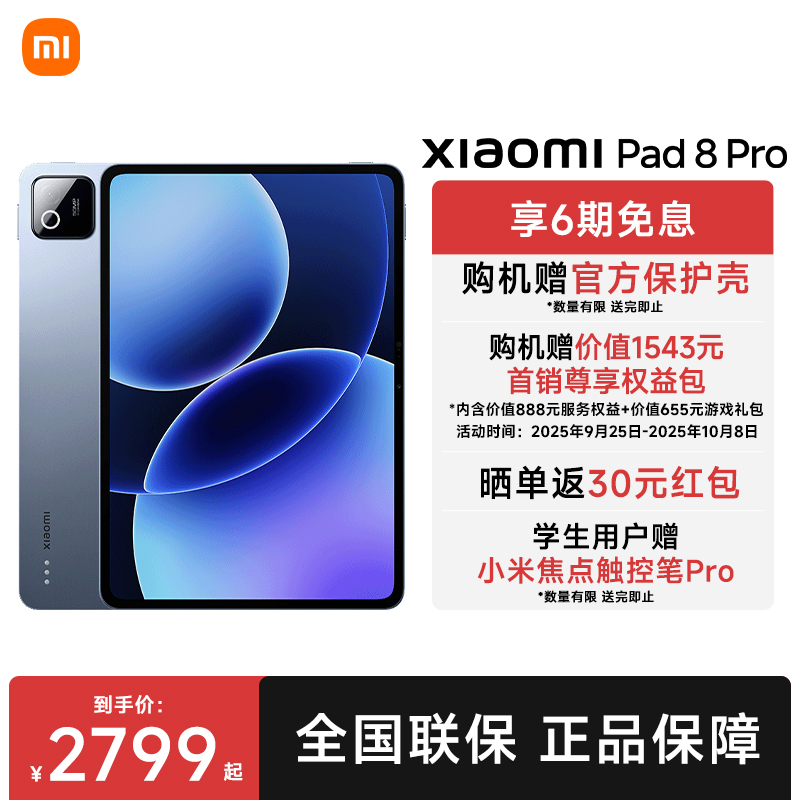 【新品】小米平板8 pro 平板 3.2K 高清护眼屏 澎湃OS3
