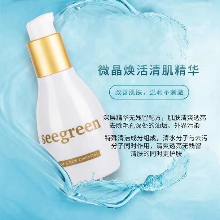 微晶焕活清肌精华【深层清洁皮肤】