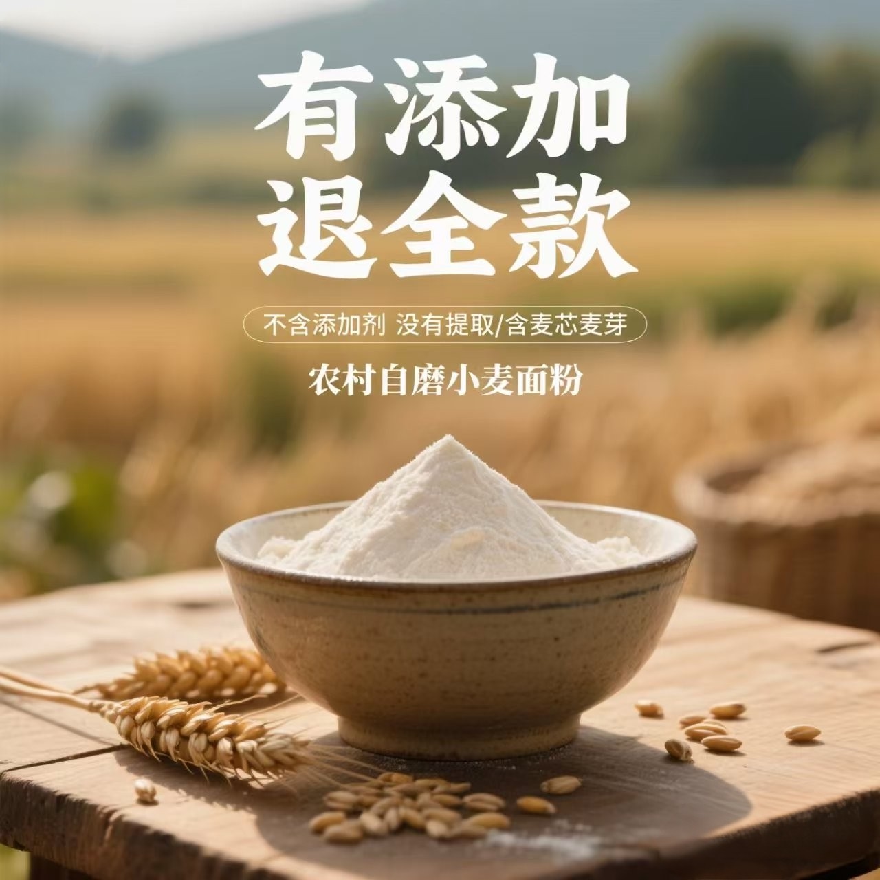 中原农家自磨小麦粉家庭通用小麦粉70粉烙饼包子馒头花卷饺子