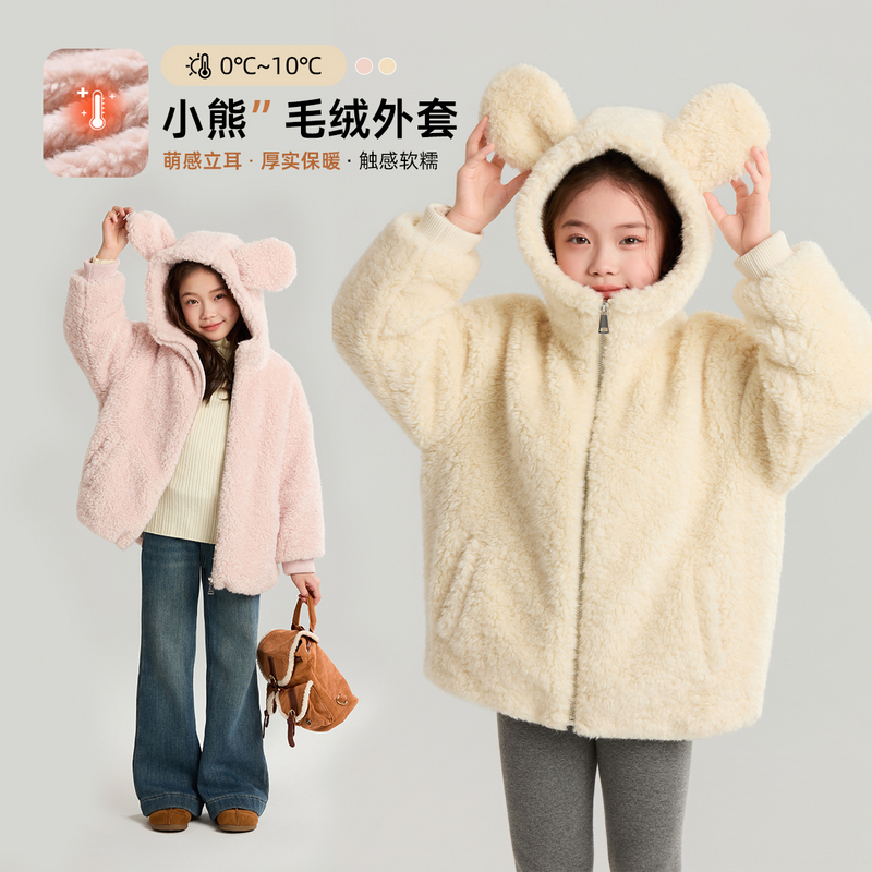 布丁哈鲁【抱抱熊】女童秋冬毛绒外套柔软可爱小熊连帽外套G54CV339