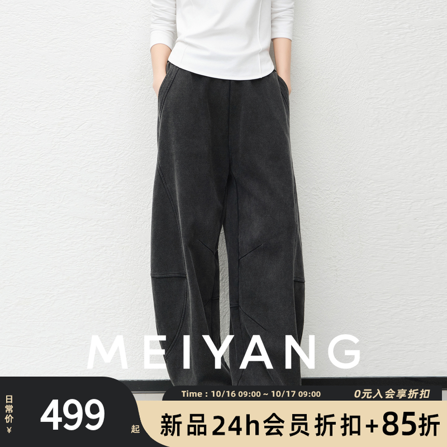 美洋MEIYANG 迷雾休闲裤【商场同款】松紧腰宽松肥肥弯刀裤-周四