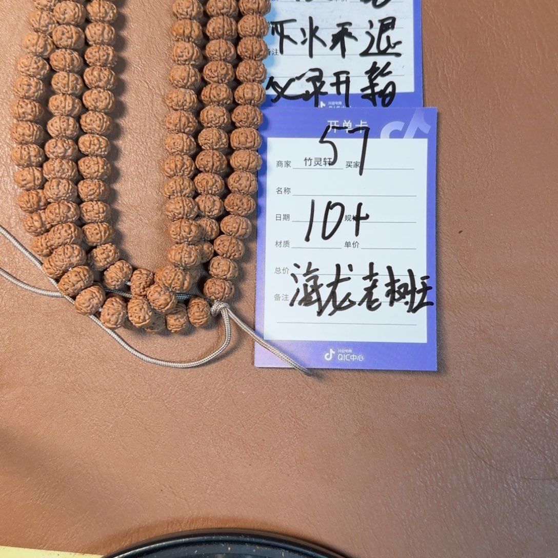 金刚菩提手串老树王57号链接