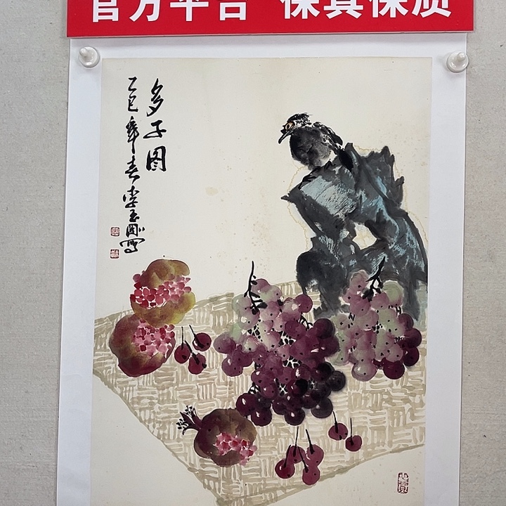 国画官方平台 保真保质