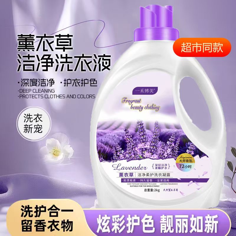 薰衣草洗衣液实惠家庭装持久留香
