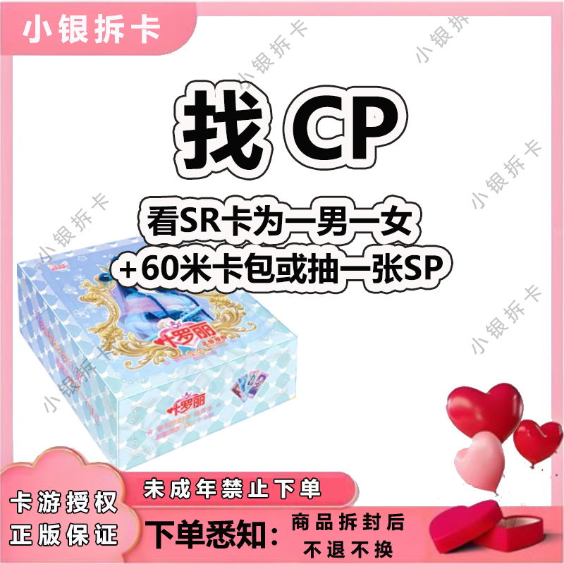 【找CP】灵犀27弹26弹叶罗丽卡牌盲盒卡片