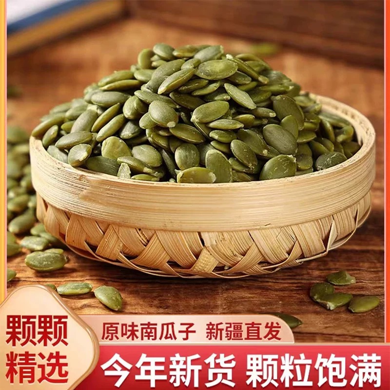 原味无壳南瓜子仁新疆特产阿勒泰天然生熟可食炒货