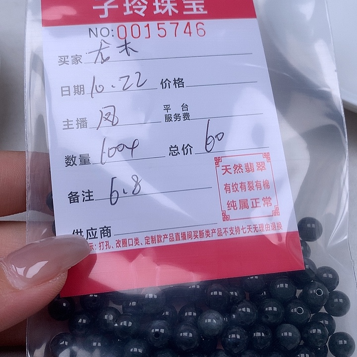龙***艺翡翠散珠珠子。    
