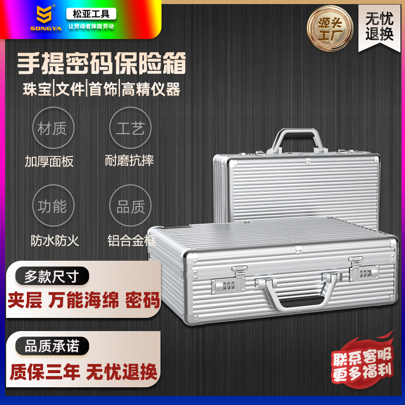铝合金手提密码保险箱