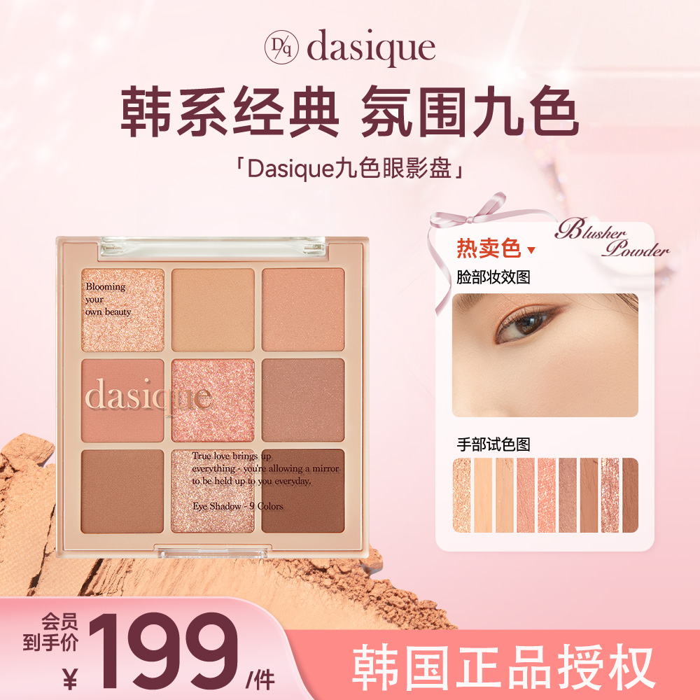 【官方旗舰】dasique代曦可九色眼影盘高光修容大地网红色卧蚕盘