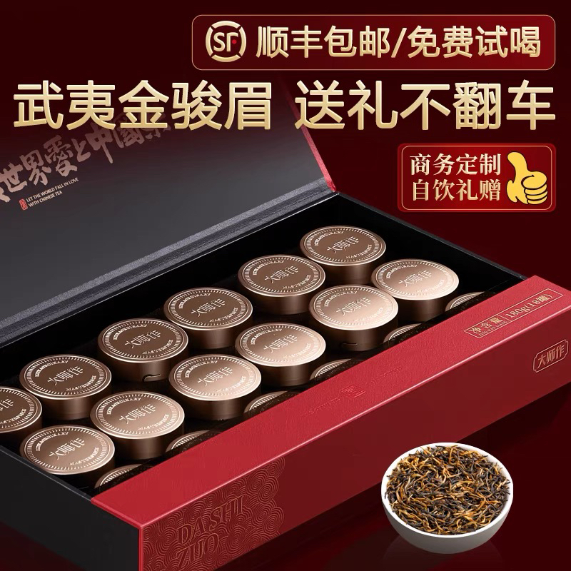 桐木关金骏眉红茶小罐礼盒装蜜香武夷山红茶过年送礼送长辈送领导