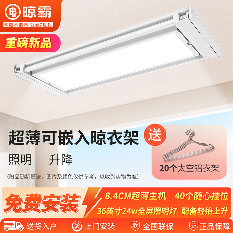 晾霸电动晾衣架LB08智能晾衣机阳台智能升降挂衣架隐藏式晾衣杆