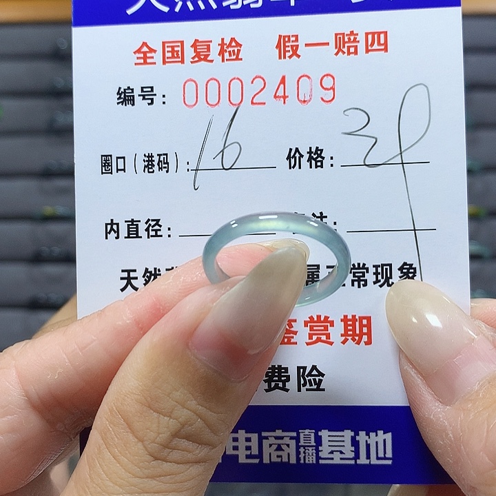翡翠未镶嵌戒圈2409