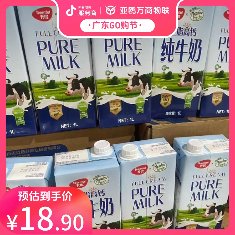 【2026-04-23到期】纽麦福 全脂高钙纯牛奶 1L*2