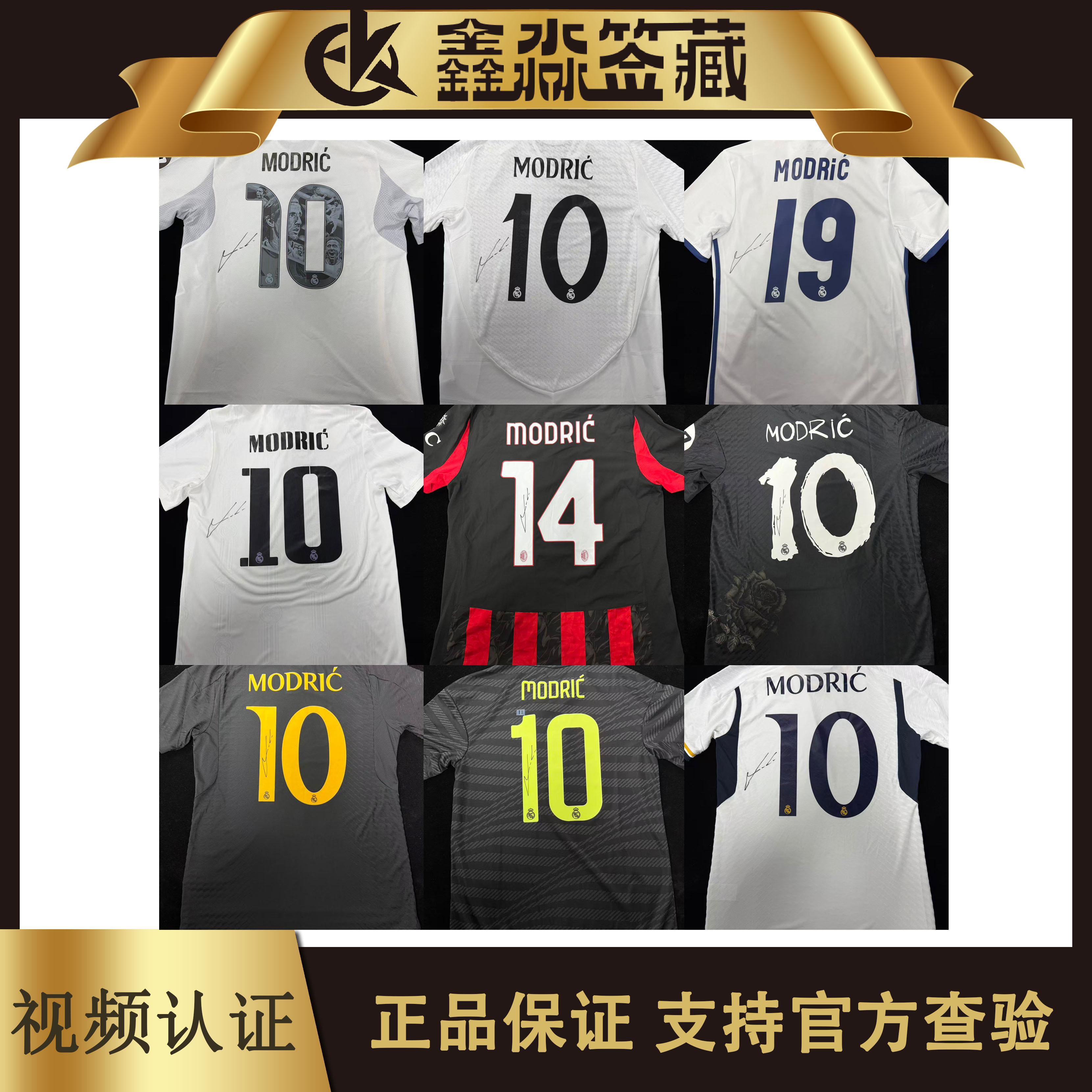 莫德里奇签名皇马/米兰首签/各载体带视频