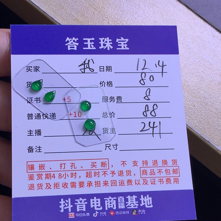 颈饰未镶嵌翡翠我***?