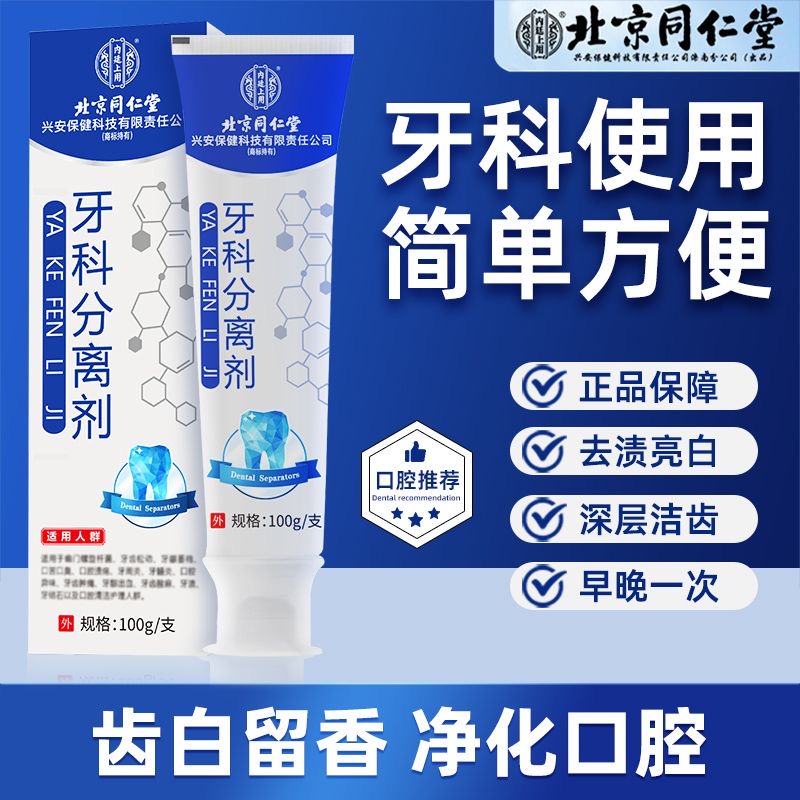 家庭口腔分离剂牙膏固齿护龈改善牙龈萎缩牙齿松动护理净化牙齿