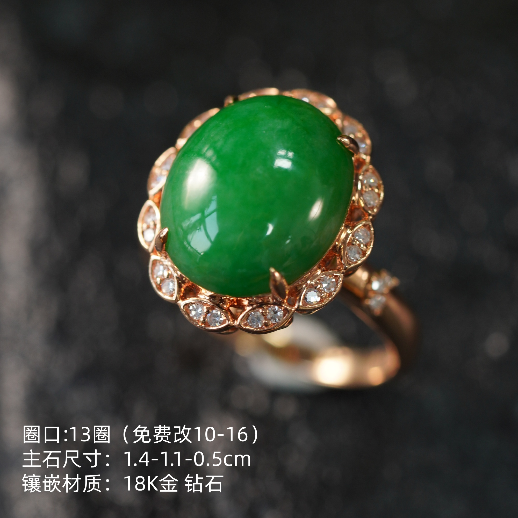 冰糯满绿翡翠蛋面戒指 13圈 18K金 天然缅甸翡翠A货 1614209