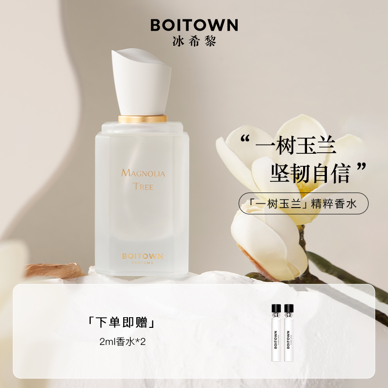 【官方旗舰店】冰希黎一树玉兰大师精粹香水花香清新淡香温和清爽