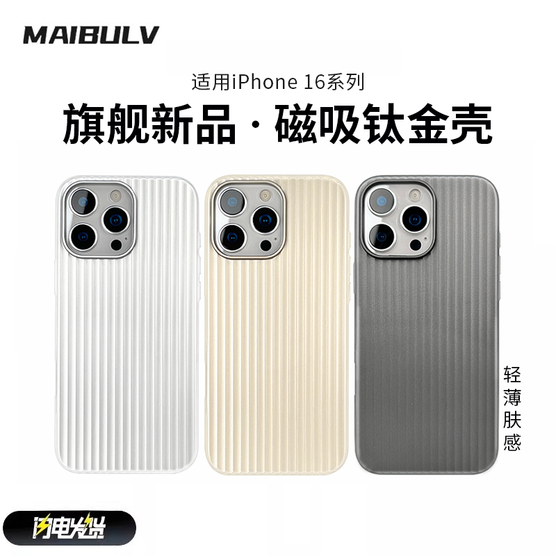 迈博旅适用苹果16pro手机壳16promax钛金壳苹果17手机实用15配件