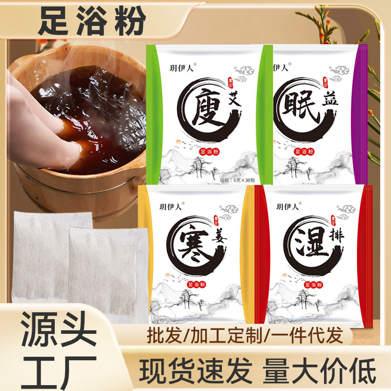 【养生泡脚包】艾叶老姜红花家庭通用舒适养生足浴包（内含30小包）